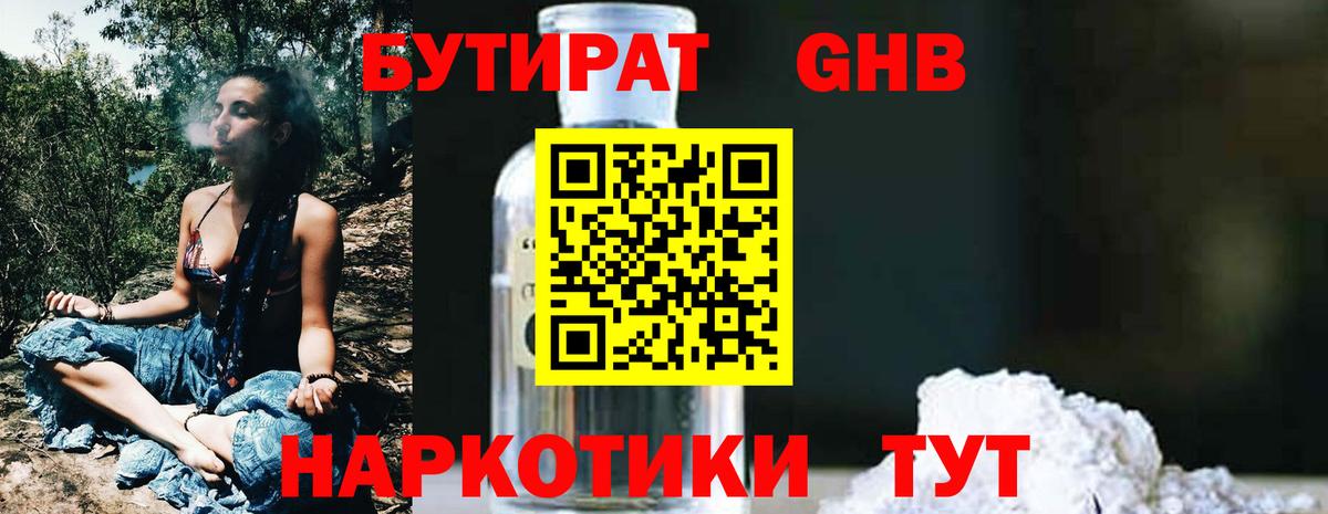 Бутират GHB Гулькевичи