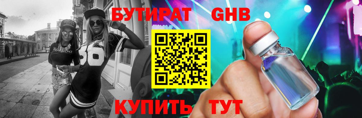 БУТИРАТ вода Гулькевичи