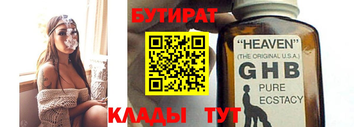 БУТИРАТ 1.4BDO  Вход с VPN  Бутират  Гулькевичи 