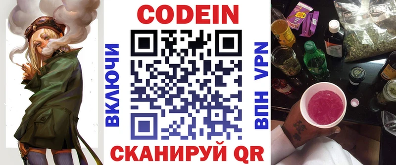 Кодеиновый сироп Lean Purple Drank  Гулькевичи 