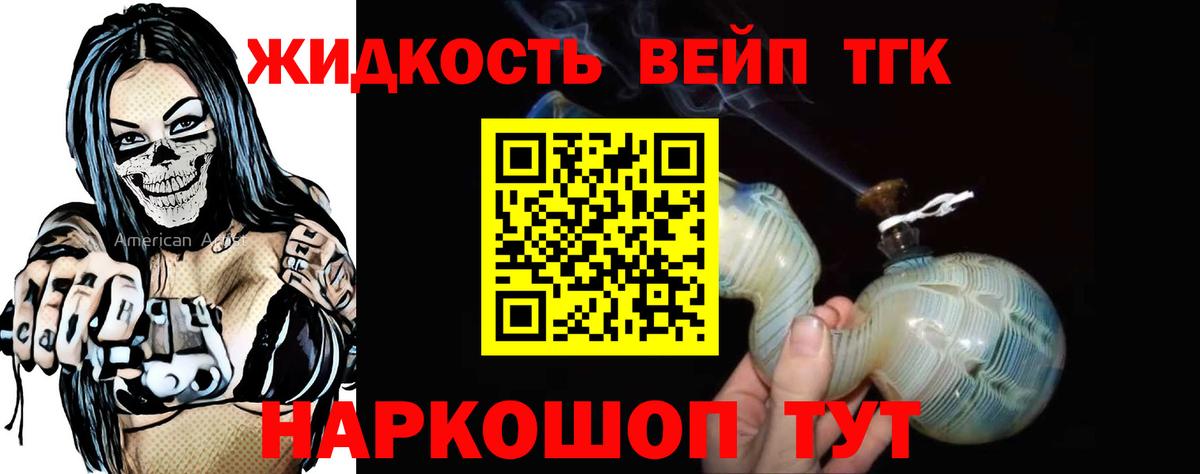 ТГК жижа  ТГК THC oil  наркота  Вход с VPN  Гулькевичи 